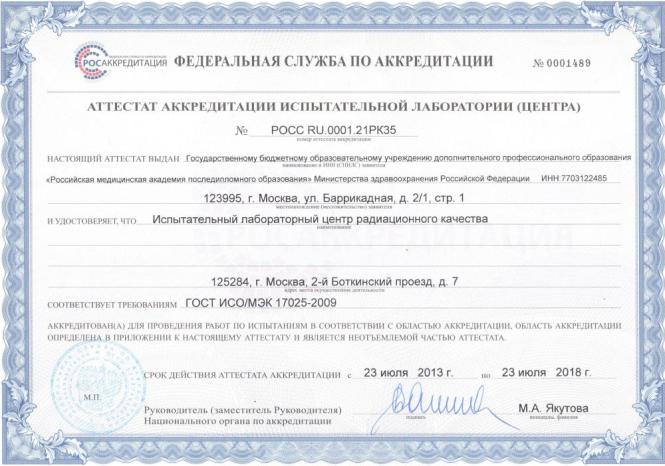 Федеральная служба по аккредитации